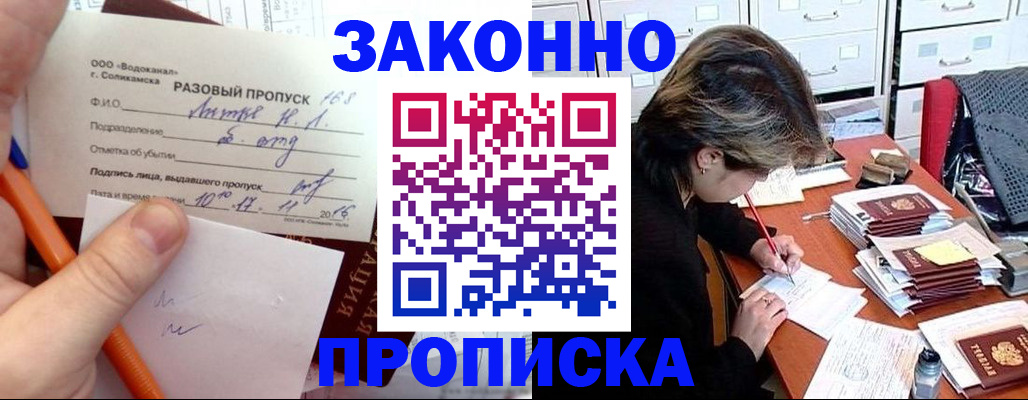 прописка 2025 в Троицке