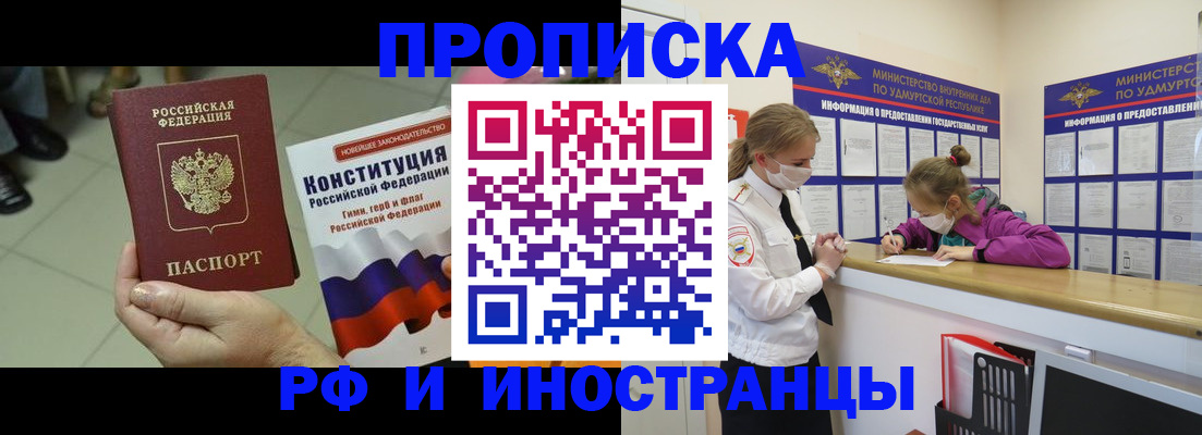 временная регистрация в Троицке
