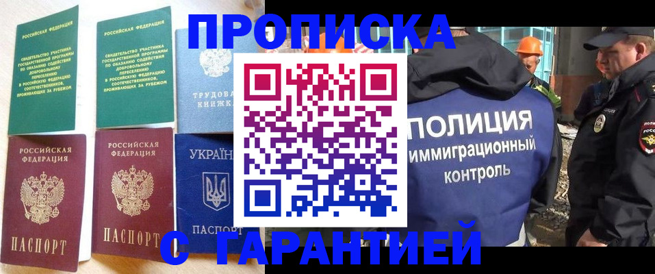 временная регистрация собственник в Троицке