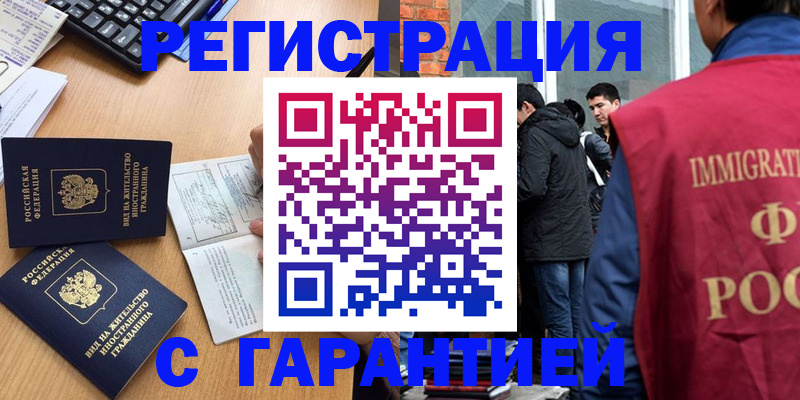 прописка в Троицке