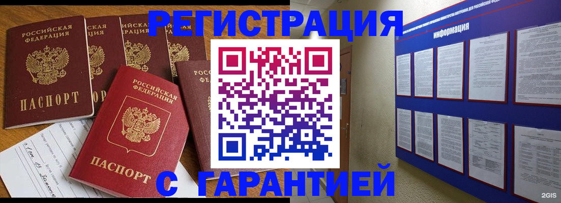 прописка для кредита в Троицке